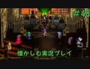 【サガフロンティアリマスター版】サガフロで懐かしむゲーム実況 #48