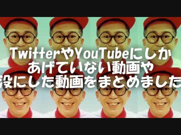 雑多動画集