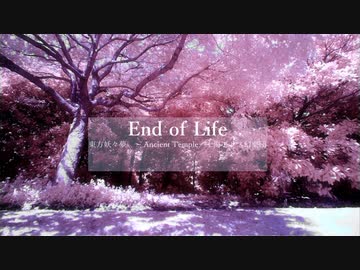 【第13回東方ニコ童祭】End of Life【東方自作アレンジ】
