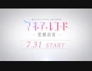 TVアニメ「マギアレコード　魔法少女まどか☆マギカ外伝」　2nd SEASON -覚醒前夜- PV