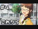 【実況】目指せレジェンドアイドル！(律子編)【アイマスSS】 4日目