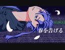 【オリジナルMV】春を告げる　歌ってみた by天音