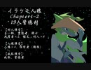 イラケモ人狼Chapter1-2