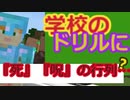 学校のドリルに『死』、『呪』の行列？　塾講師 YouTuber 万年初心者がハードモードやってみたpart１６　まんねんの塾で毎日起こる出来事をお伝えします
