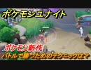 ポケモンユナイト　バトルで勝つためのテクニックは？　ポケモン新作　【Pokémon UNITE】