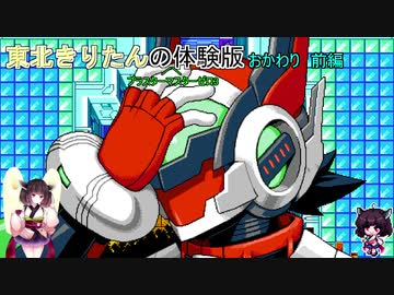 【ブラスターマスターゼロ3】ブラスターマスターゼロ3体験版 きりたん体験おかわり前編【ボイスロイド実況】