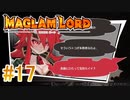 実況【MAGLAM LORD／マグラムロード】4章-3