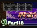 【ドラクエ3】転職を繰り返して真の勇者になりたかったPart16【実況】