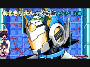 【ブラスターマスターゼロ3】ブラスターマスターゼロ3体験版 きりたん体験おかわり後編【ボイスロイド実況】