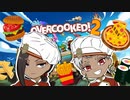【ツイステ偽実況】OVERCOOKED!2【スカラビア】