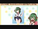 【ラジオ枠】なんか久しぶりに話す気がしますね