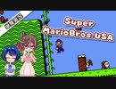 【CeviO実況】 単発実況！ ささらとつづみのFC版スーパーマリオUSA！【Super Mario USA】