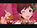 【ミリシタMV】あのね、聞いてほしいことがあるんだを鑑賞してみる。