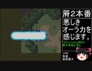 第４次スーパーロボット大戦(初期ロット)最短ターンクリア人の屑極 第18話