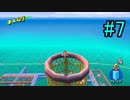 今更はじめるスーパーマリオサンシャイン　その7