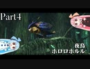 【MHXX】RISE既プレイが過去作のモンハン初見でやる_part4【VOICEROID実況】