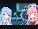 琴葉姉妹のマリオメーカー2みんバト探検譚！#10【VOICEROID実況】