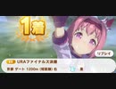 ウマ娘　URAファイナルズ決勝12　ハルウララ