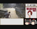 (ゆっくり実況）The Last of Us　part2 　ラストオブアス2　サバイバルノーミスRTA　12:25:57 part21