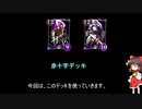 [DCG　メソロギア]赤十字デッキ　紹介