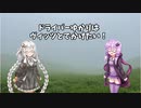 ドライバーゆかりはヴィッツとでかけたい！ to 熊本県大観峰【VOICEROID車載】