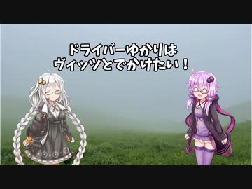 ドライバーゆかりはヴィッツとでかけたい！ to 熊本県大観峰【VOICEROID車載】