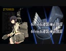 また×18 会社勤めに戻った(?)人が艦これイベをやってみた その７５