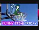 【第13回東方ニコ童祭】Funny Fish Friday
