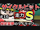 【ゆっくり実況】#16 俊足霊夢のマイライフ【パワプロ2020】【マイライフ】[PS4][eBASEBALLパワフルプロ野球2020][野球] ゲーム実況 プレステ4