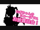 【雑談】むぎちゃんのにゅーぼでぇお披露目会！【むぎちょこ】