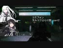 [Escape from Tarkov] ]コエフォンタルコフぶらり旅　part2