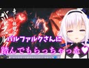 【モンハンライズ】バルファルクさんに出会って大興奮のピノ様　【切り抜き】