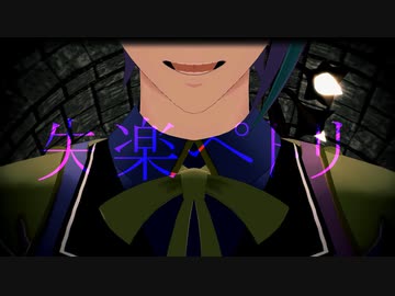 【プロセカMMD】神代類に歩いてもらった【失楽ペトリ】