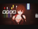 【MMDカメラ配布】爆乳音頭【めんぼう式改変初音ミク】1080P対応