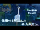 【原神・ゆっくり実況】Part36～仕掛けを解除して仙人の元へ