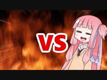 茜ちゃんVS平和