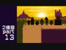 【変声実況】『UNDERTALE』というゲームを初見実況プレイ 2週目★Part13