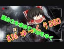 #36【ゆっくりDBD】dbdは割と真面目にやってるつもりなんです！！