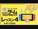 ナビつき！ つくってわかる　はじめてゲームプログラミング｜レッスン４GOGO！アスレチック【実況】
