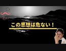 世界で最も危ないグローバリズム思想
