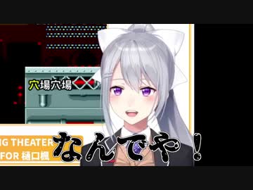 コメントブロックまでするも惨敗する樋口楓