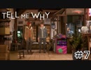 双子の姉弟の絆『Tell me why』Part7
