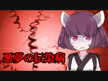 【Plague inc.】きりたんが新種の病原菌から人類を守る話 4話