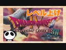 【PS】ドラゴンクエスト４をぱんださんがやってみた！#11