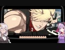 【GGST】収集家あかりVS忍者ゆかり#04【VOICEROID実況】