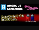 【ぎゃりぱみゅ】しゃべらなくても勝てました。【Among Us Gamemode】【視聴者参加回】【生放送アーカイブ】