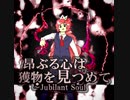 【第13回東方ニコ童祭】昂ぶる心は獲物を見つめて～Jubilant Soul【東方風自作曲】