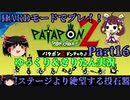 [Patapon 2 Remastered] 絶望ステージより絶望する投石器　パタポン2ドンチャカ♪を難易度ハードでプレイ！Part15[ゆっくり＆東北きりたん実況]