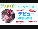 りぶらじ！VOL.17