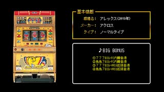 [ファミコン音源+VRC6音源] アレックス(2019) BIG BONUS メドレー